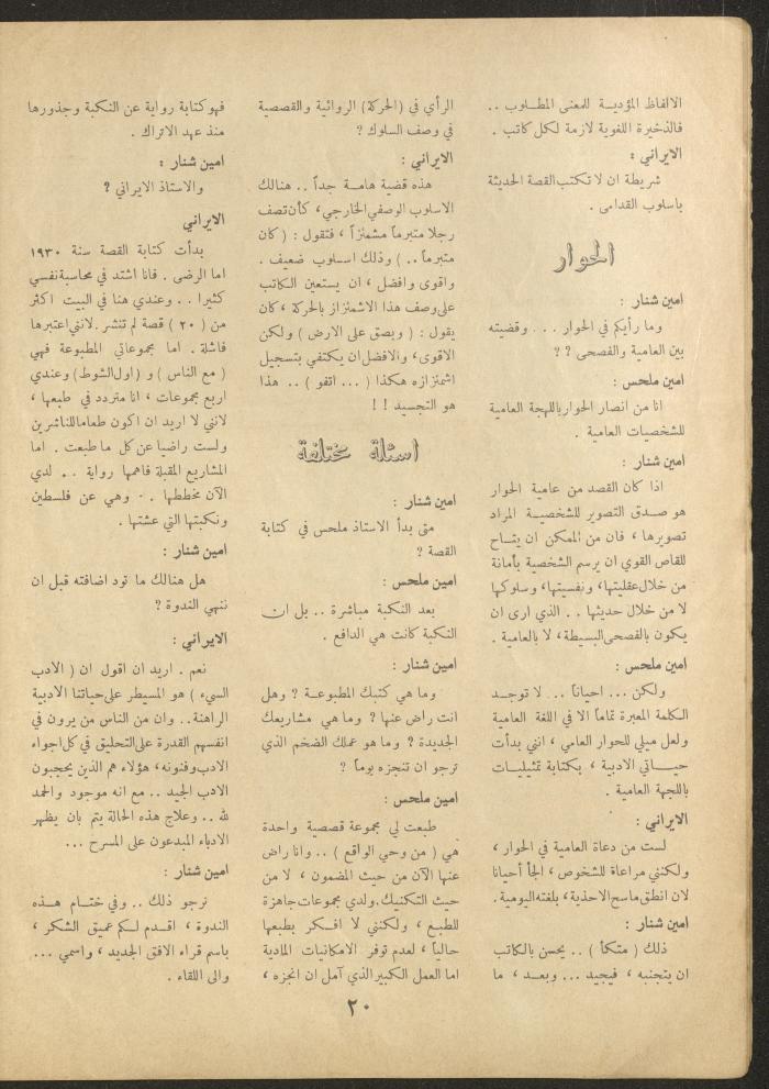 العدد السادس عشر من مجلة الأفق الجديد، أيار 1962
