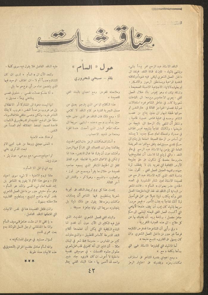 العدد السادس عشر من مجلة الأفق الجديد، أيار 1962
