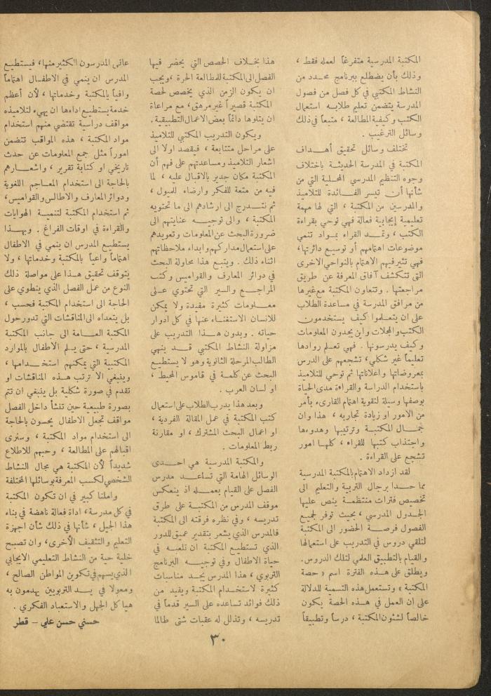 العدد السادس عشر من مجلة الأفق الجديد، أيار 1962
