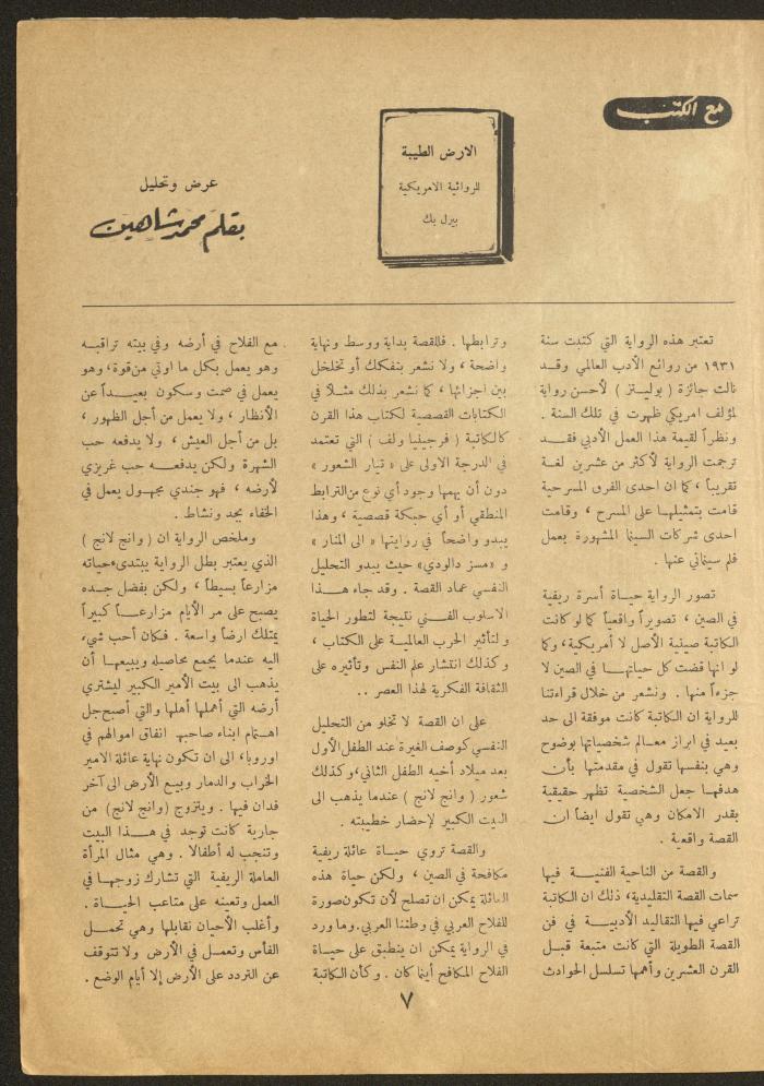 العدد السادس عشر من مجلة الأفق الجديد، أيار 1962
