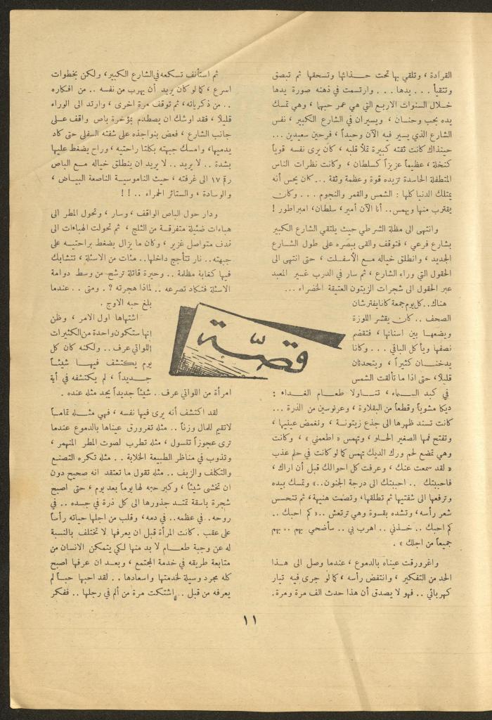 Issue 7 of al-Ofuq al-Jadeed Magazine, November 1962