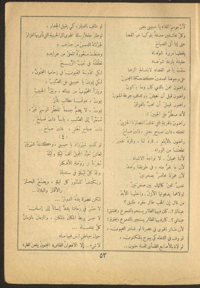 العدد الثاني عشر من مجلة الأفق الجديد، تشرين الثاني 1964
