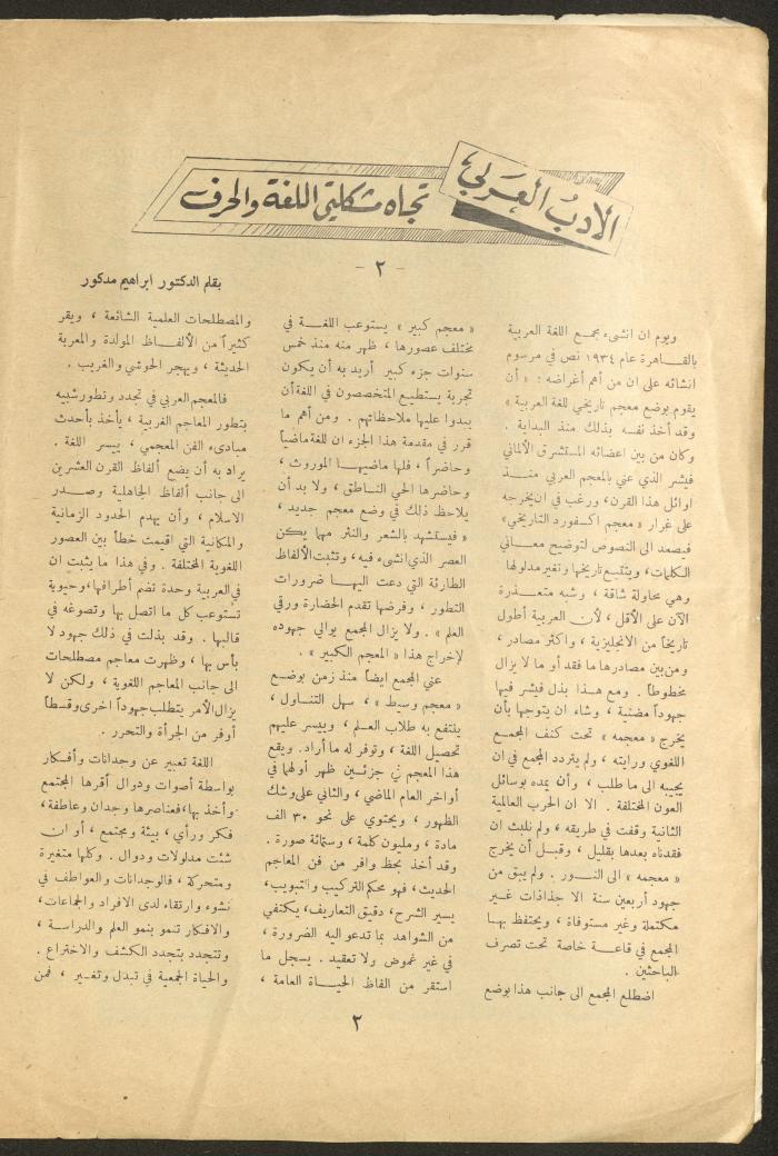 Issue 7 of al-Ofuq al-Jadeed Magazine, November 1962