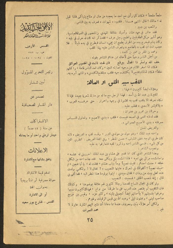 العدد الثاني عشر من مجلة الأفق الجديد، تشرين الثاني 1964
