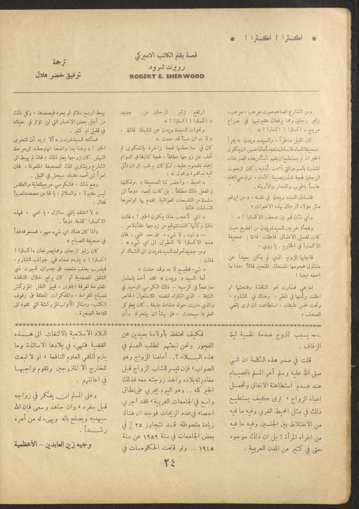 العدد السادس عشر من مجلة الأفق الجديد، أيار 1962
