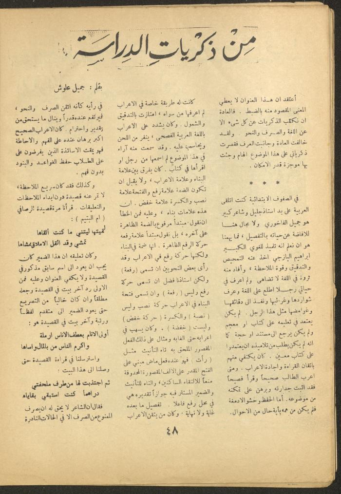 العدد الثاني عشر من مجلة الأفق الجديد، تشرين الثاني 1964
