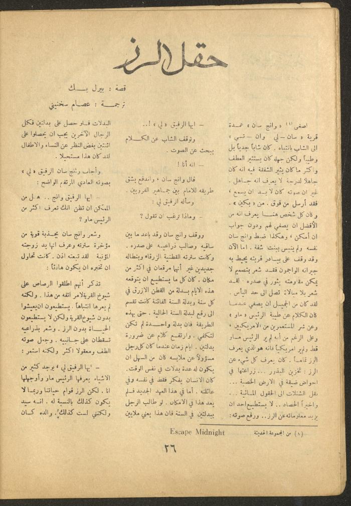 العدد الثاني عشر من مجلة الأفق الجديد، تشرين الثاني 1964
