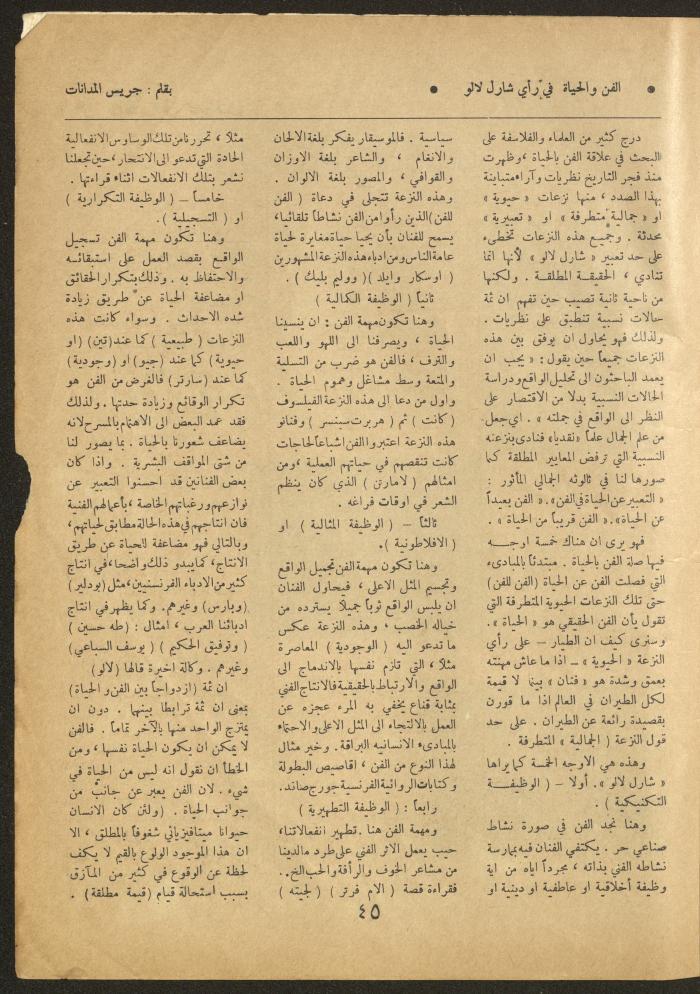 العدد السادس عشر من مجلة الأفق الجديد، أيار 1962
