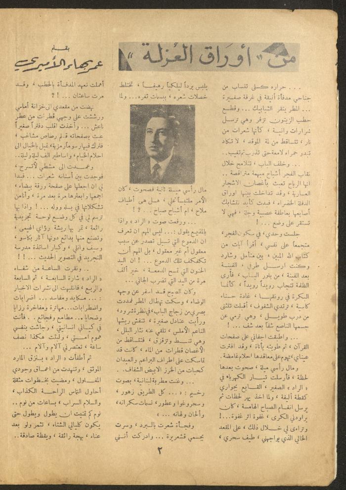 العدد السادس عشر من مجلة الأفق الجديد، أيار 1962
