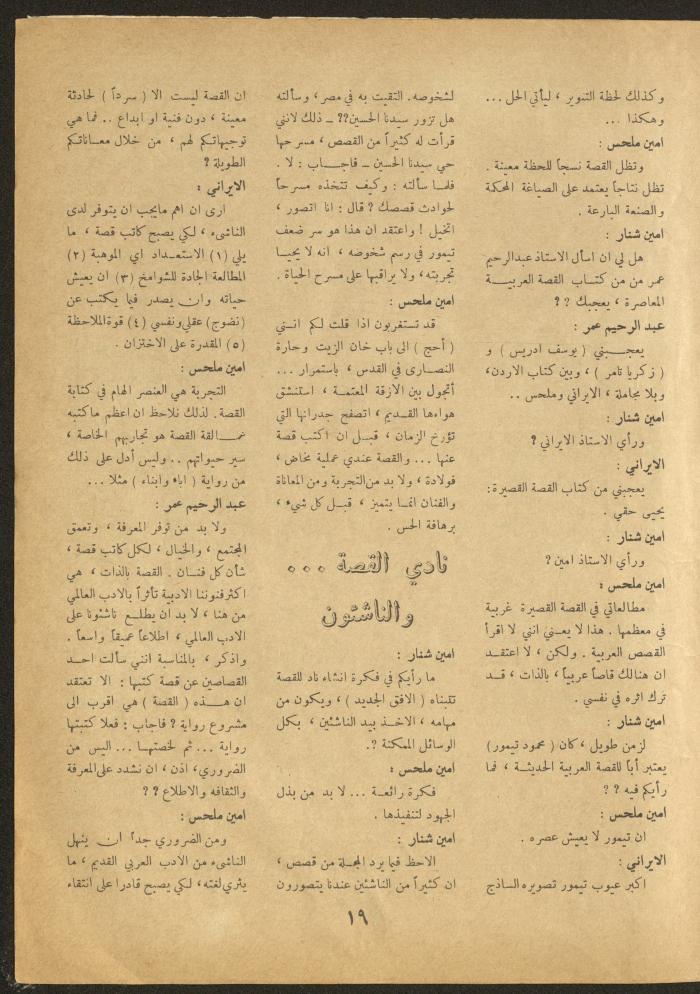 العدد السادس عشر من مجلة الأفق الجديد، أيار 1962
