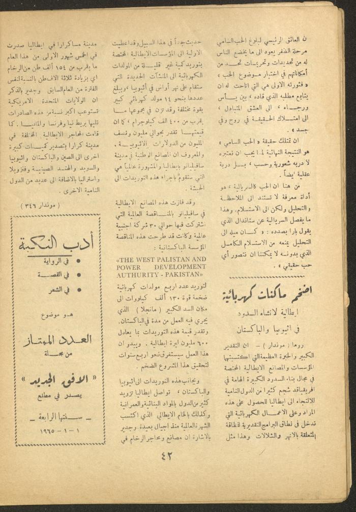 العدد الثاني عشر من مجلة الأفق الجديد، تشرين الثاني 1964

