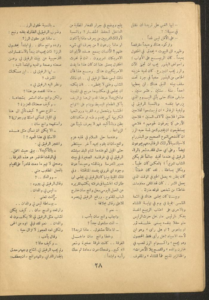 العدد الثاني عشر من مجلة الأفق الجديد، تشرين الثاني 1964
