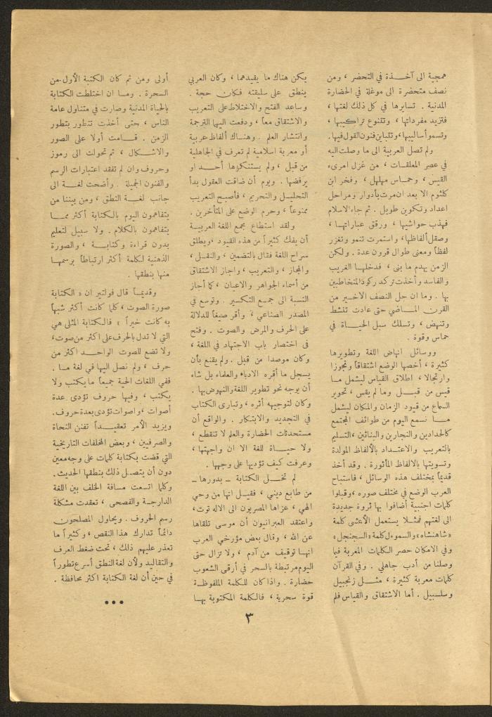 Issue 7 of al-Ofuq al-Jadeed Magazine, November 1962