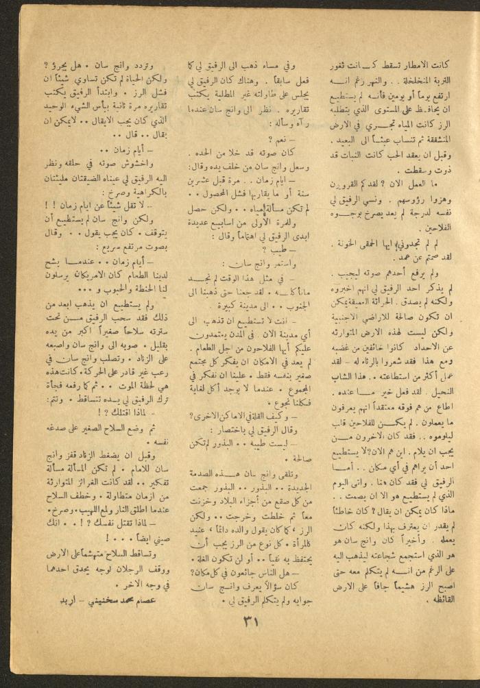 العدد الثاني عشر من مجلة الأفق الجديد، تشرين الثاني 1964

