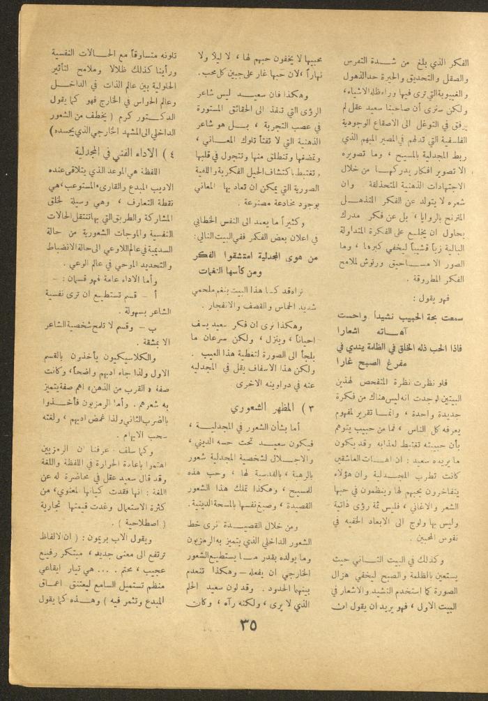 العدد الثاني عشر من مجلة الأفق الجديد، تشرين الثاني 1964
