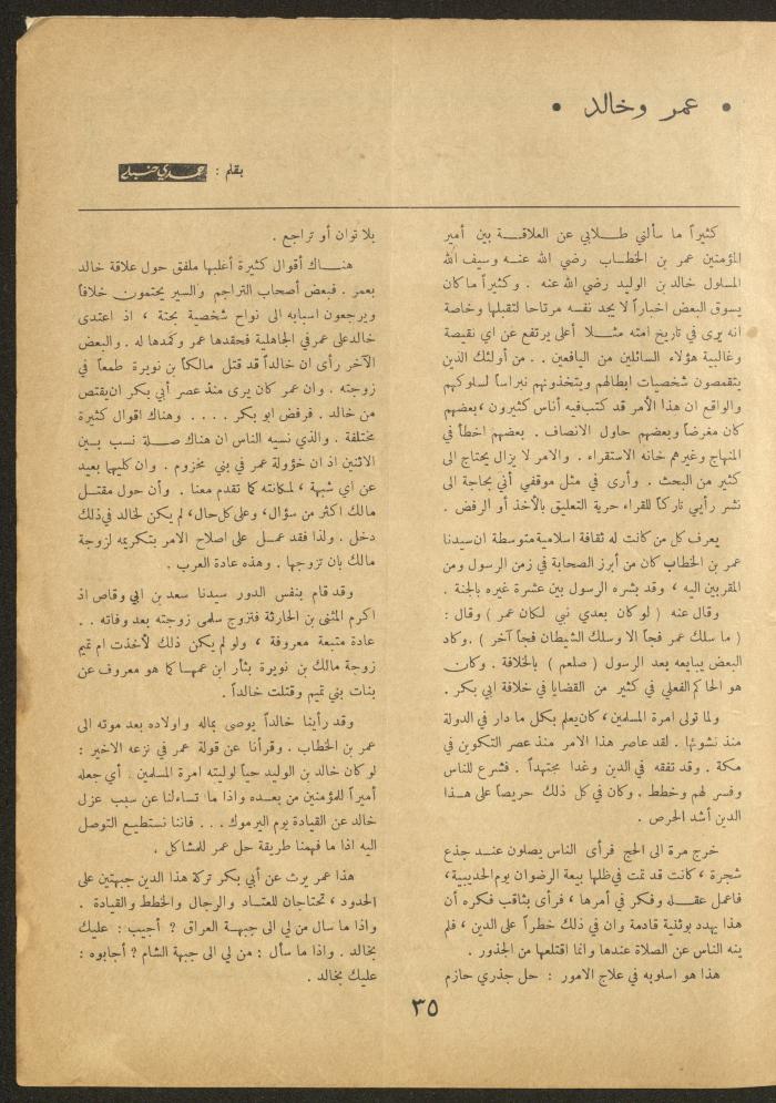 العدد السادس عشر من مجلة الأفق الجديد، أيار 1962
