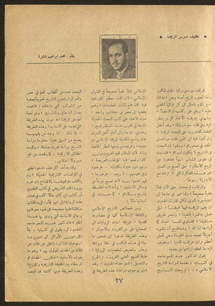 العدد السادس عشر من مجلة الأفق الجديد، أيار 1962
