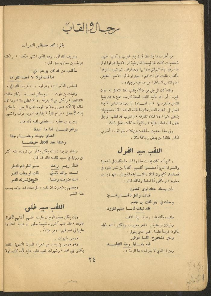 العدد الثاني عشر من مجلة الأفق الجديد، تشرين الثاني 1964
