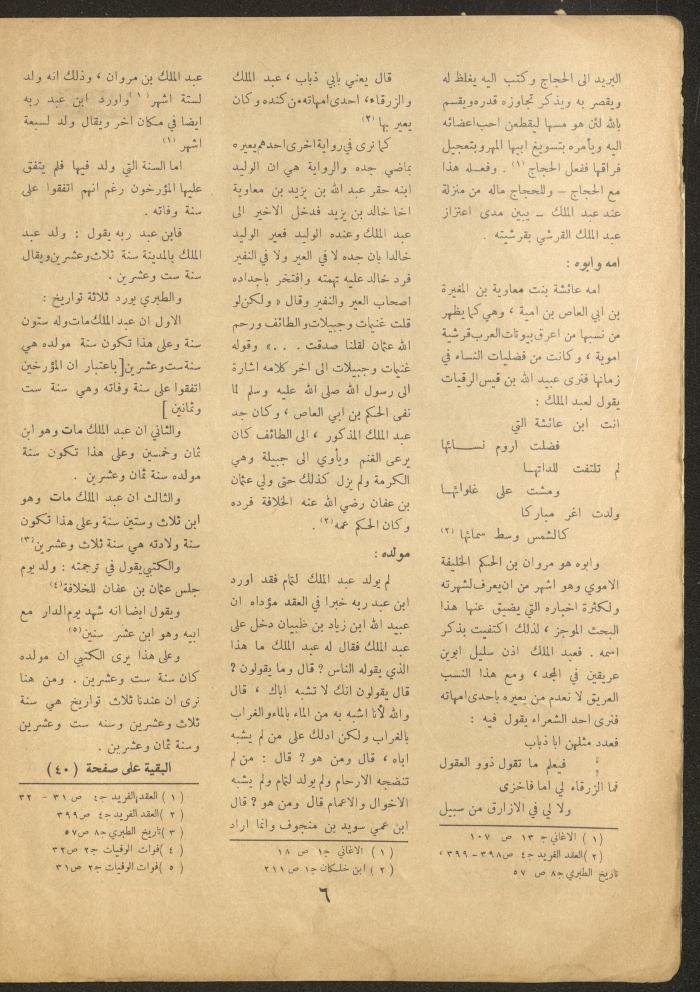 العدد السادس عشر من مجلة الأفق الجديد، أيار 1962
