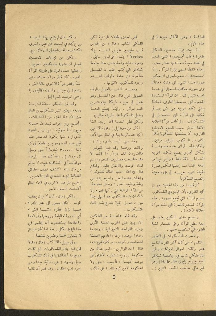 Issue 7 of al-Ofuq al-Jadeed Magazine, November 1962