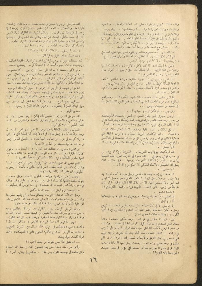 العدد السادس عشر من مجلة الأفق الجديد، أيار 1962
