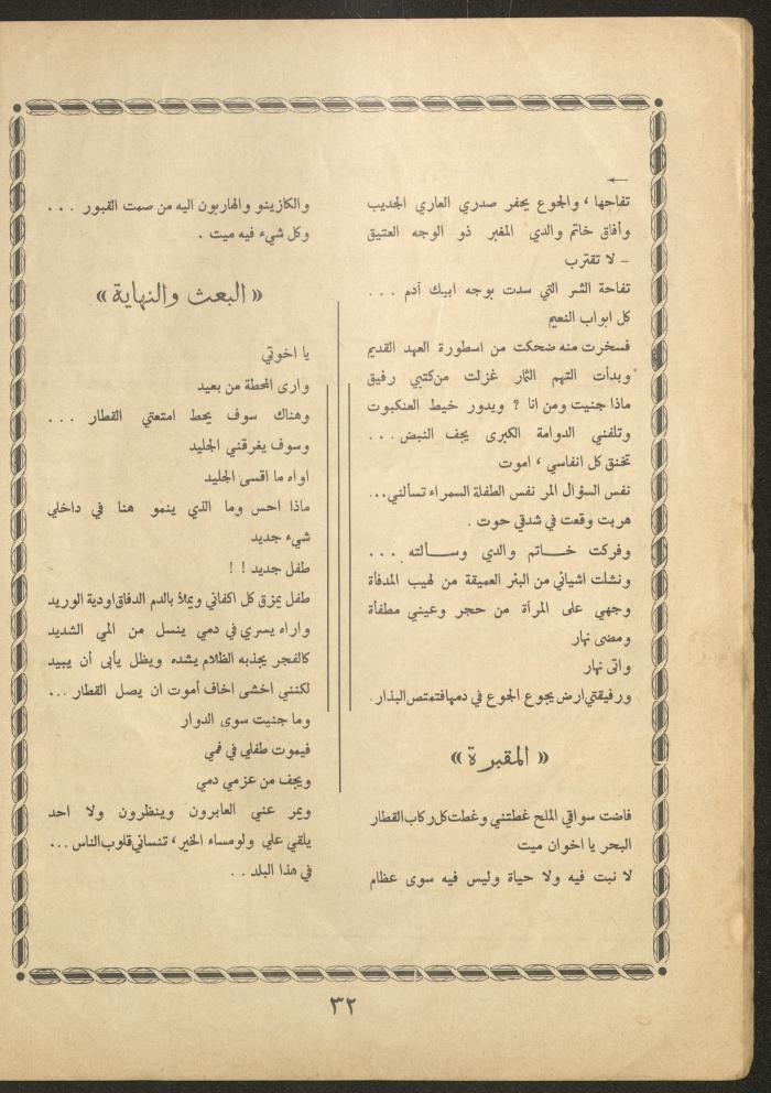 العدد السادس عشر من مجلة الأفق الجديد، أيار 1962
