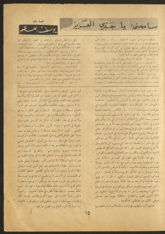 العدد السادس عشر من مجلة الأفق الجديد، أيار 1962
