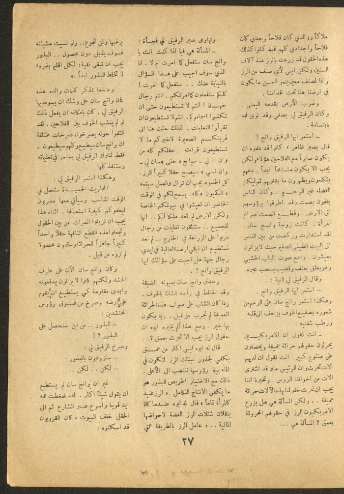 العدد الثاني عشر من مجلة الأفق الجديد، تشرين الثاني 1964
