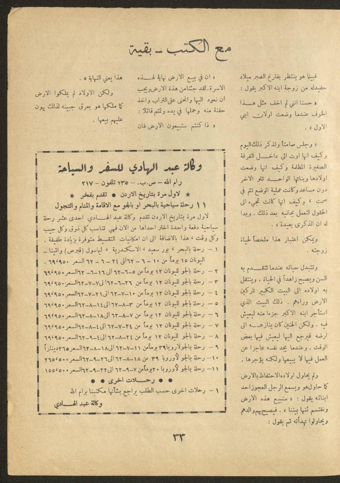 العدد السادس عشر من مجلة الأفق الجديد، أيار 1962
