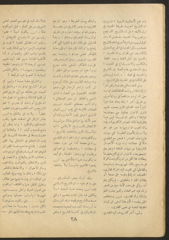 العدد السادس عشر من مجلة الأفق الجديد، أيار 1962
