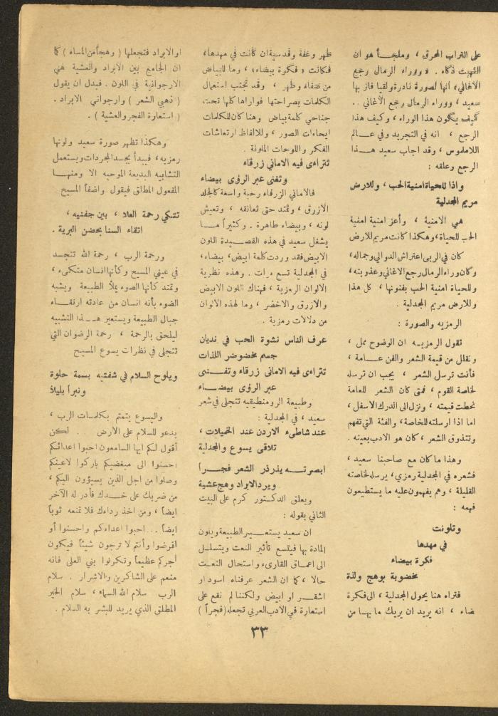 العدد الثاني عشر من مجلة الأفق الجديد، تشرين الثاني 1964
