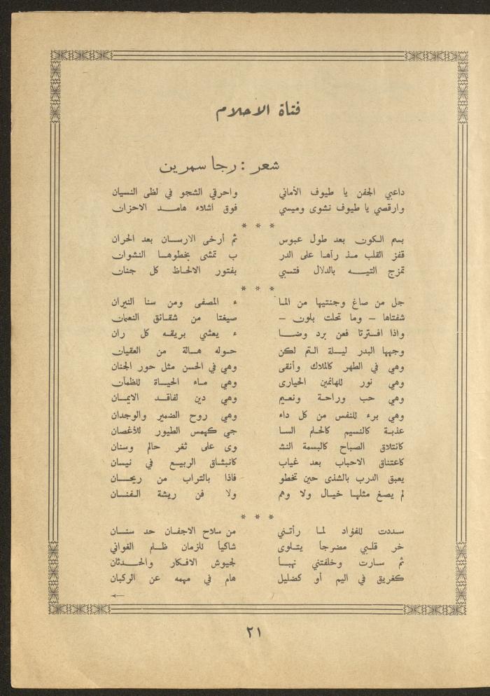 العدد السادس عشر من مجلة الأفق الجديد، أيار 1962

