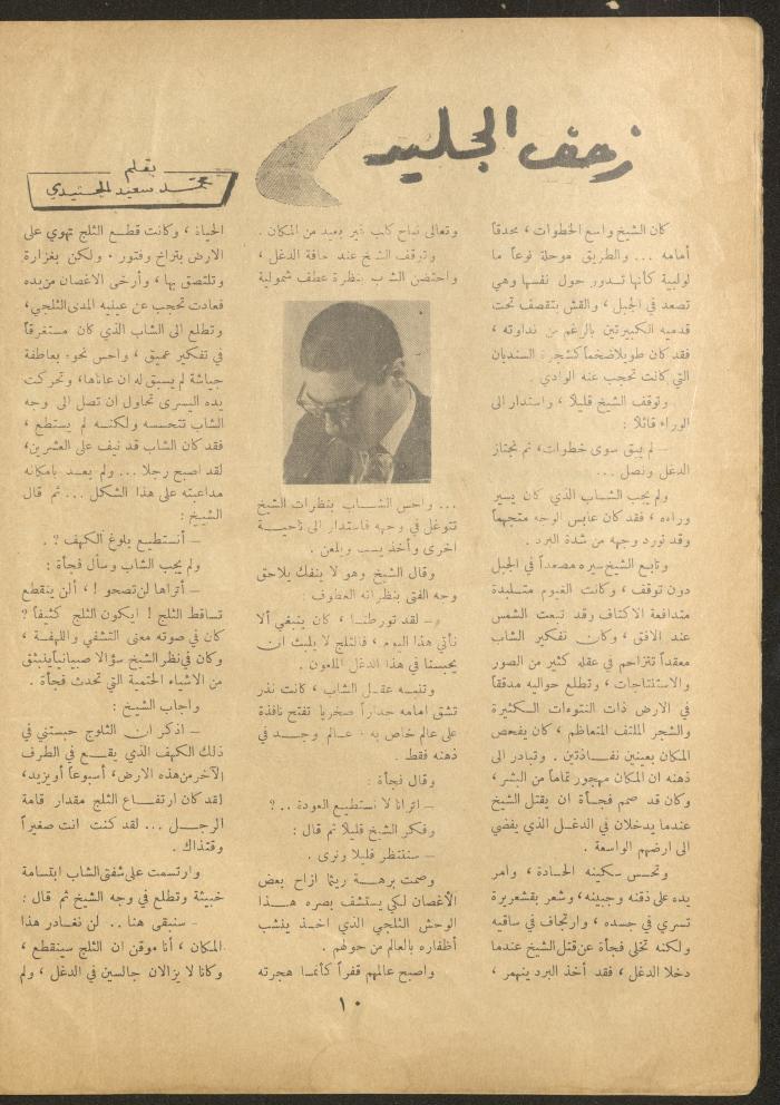 العدد السادس عشر من مجلة الأفق الجديد، أيار 1962
