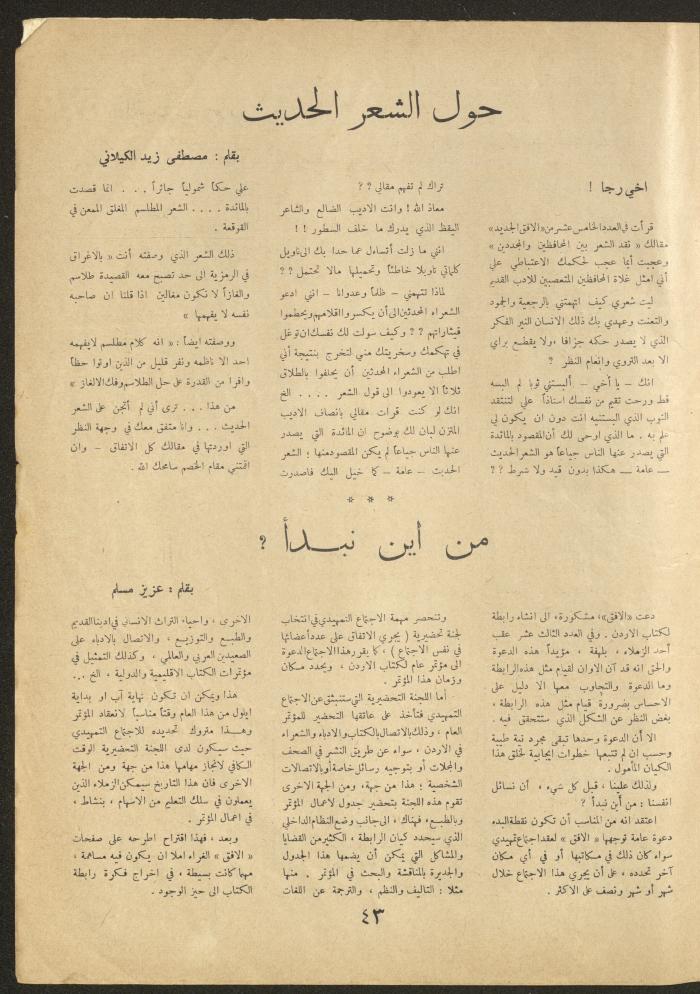 العدد السادس عشر من مجلة الأفق الجديد، أيار 1962
