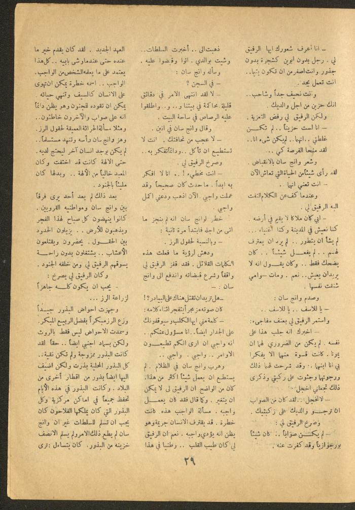 العدد الثاني عشر من مجلة الأفق الجديد، تشرين الثاني 1964
