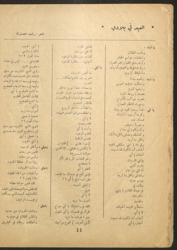 العدد السادس عشر من مجلة الأفق الجديد، أيار 1962
