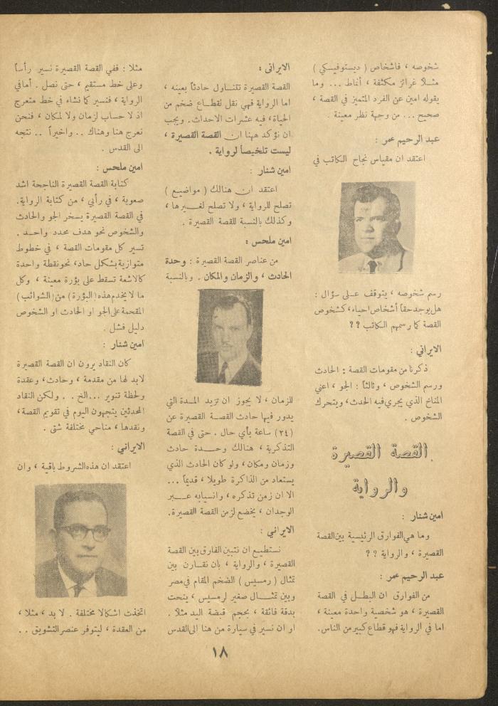 العدد السادس عشر من مجلة الأفق الجديد، أيار 1962
