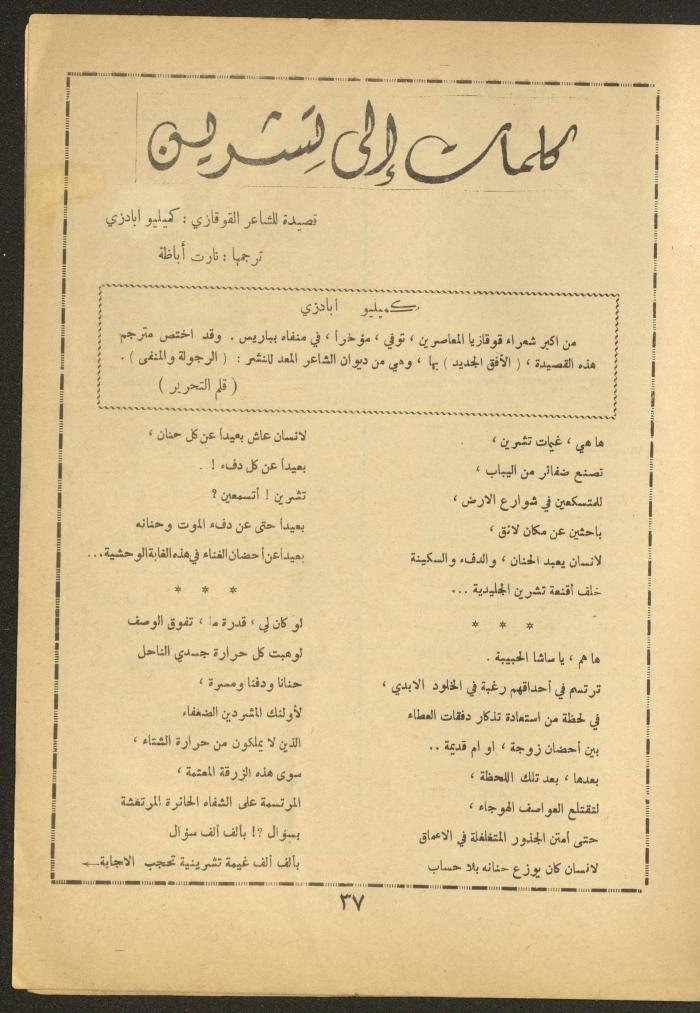 العدد الثاني عشر من مجلة الأفق الجديد، تشرين الثاني 1964
