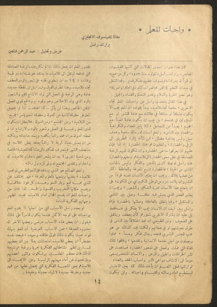 العدد السادس عشر من مجلة الأفق الجديد، أيار 1962
