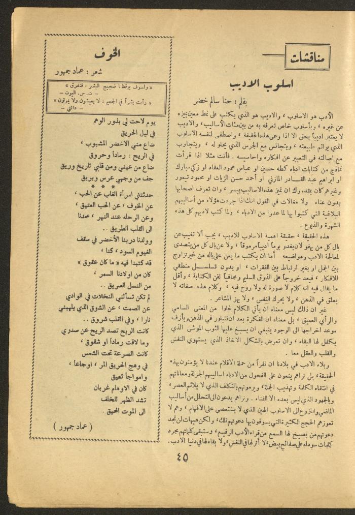 العدد الثاني عشر من مجلة الأفق الجديد، تشرين الثاني 1964
