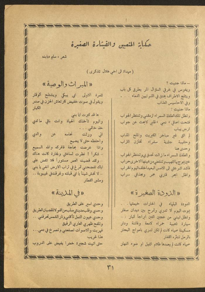 العدد السادس عشر من مجلة الأفق الجديد، أيار 1962
