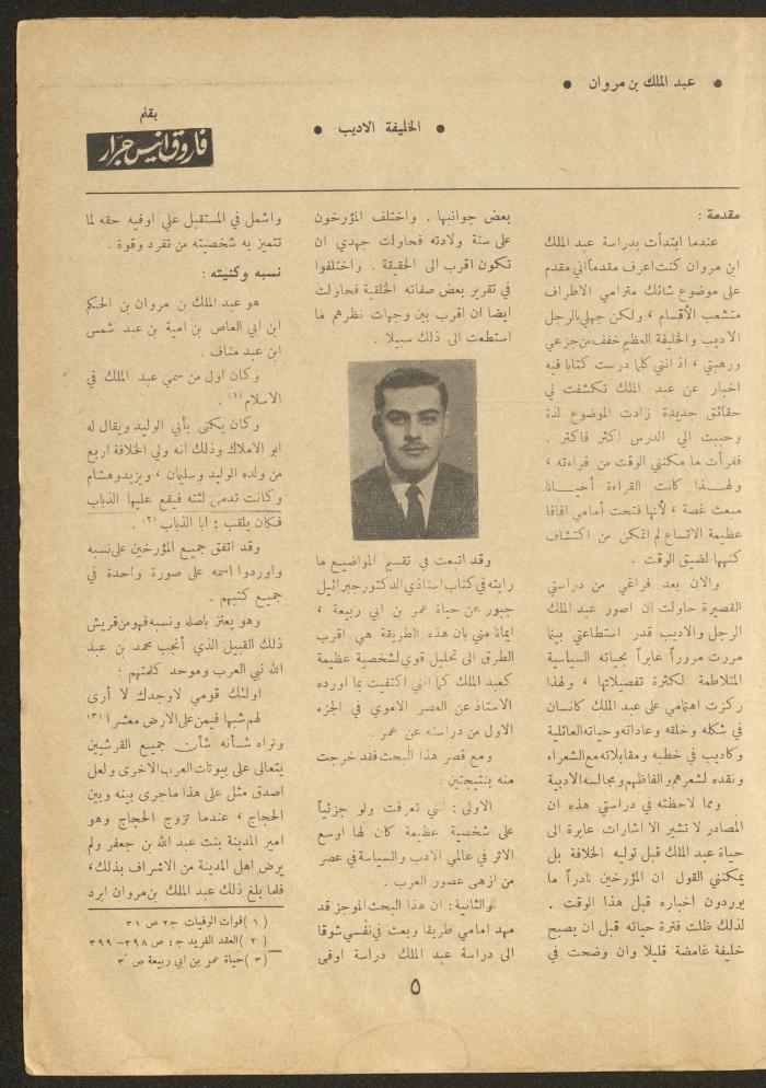 العدد السادس عشر من مجلة الأفق الجديد، أيار 1962
