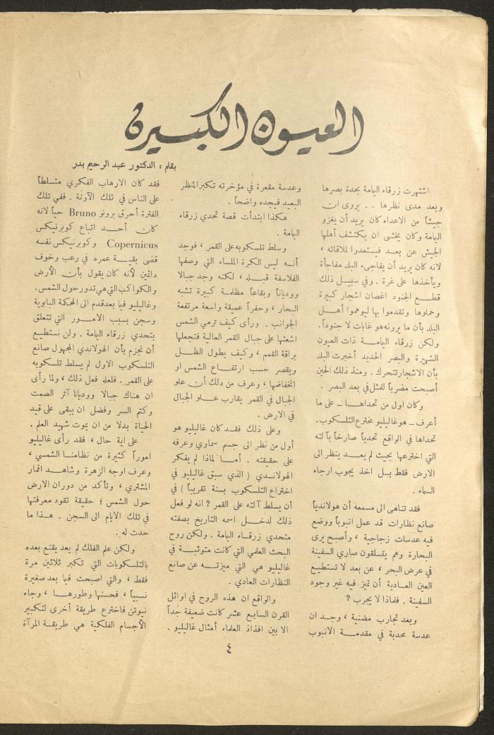Issue 7 of al-Ofuq al-Jadeed Magazine, November 1962