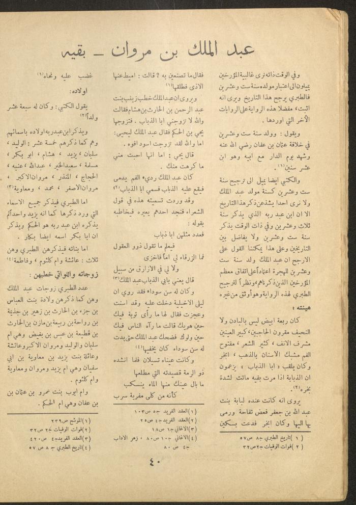 العدد السادس عشر من مجلة الأفق الجديد، أيار 1962
