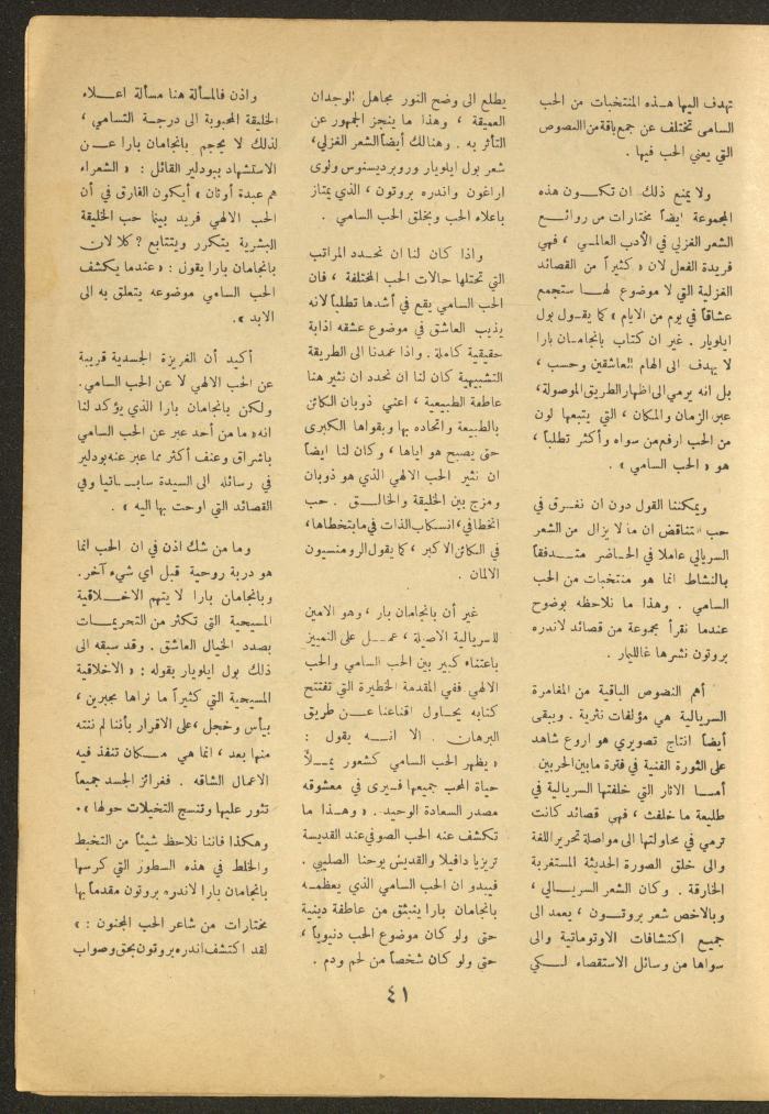 العدد الثاني عشر من مجلة الأفق الجديد، تشرين الثاني 1964
