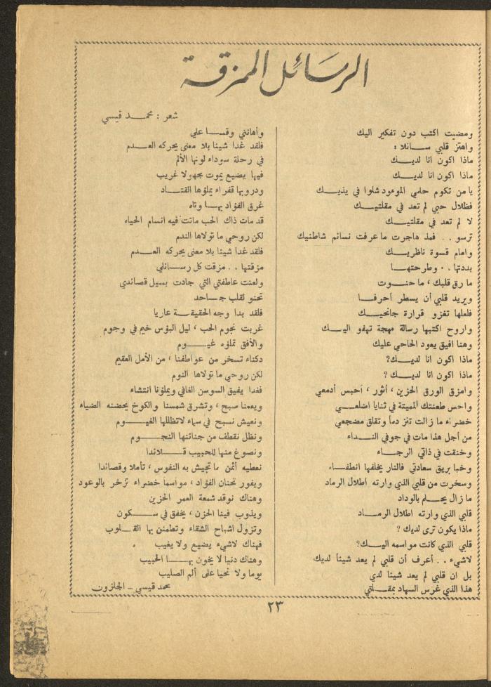 العدد الثاني عشر من مجلة الأفق الجديد، تشرين الثاني 1964
