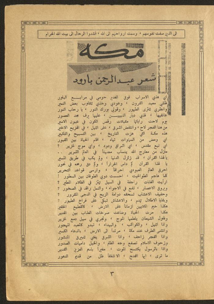 العدد السادس عشر من مجلة الأفق الجديد، أيار 1962
