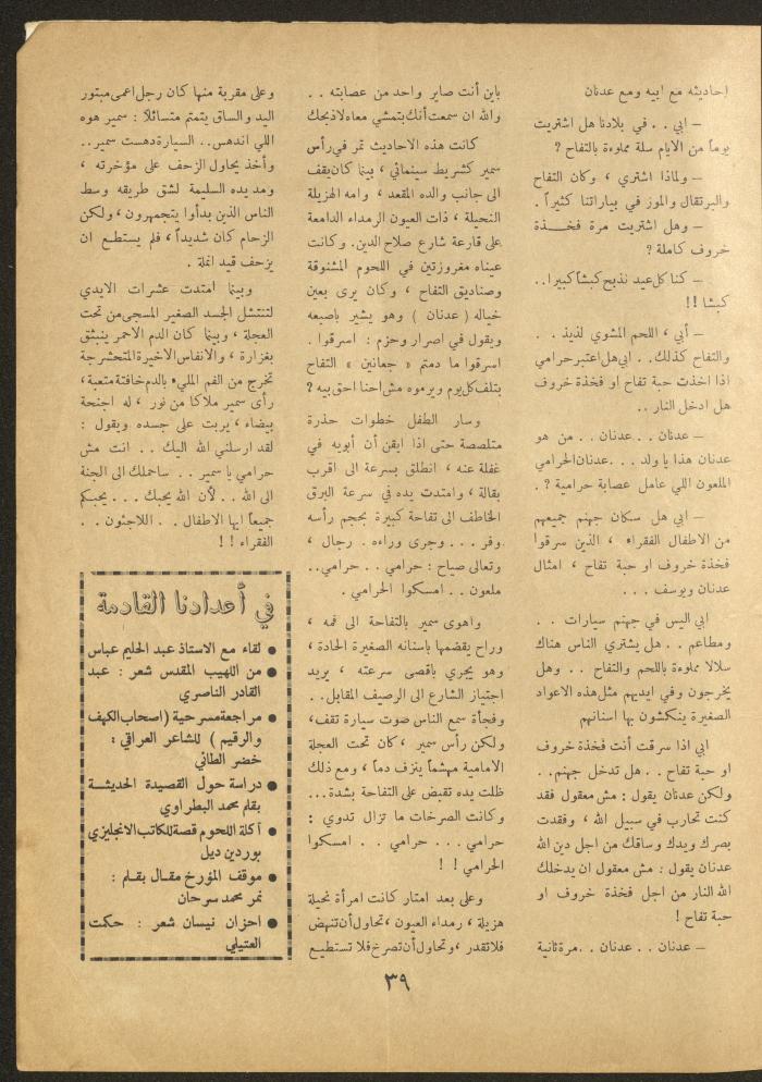 العدد السادس عشر من مجلة الأفق الجديد، أيار 1962
