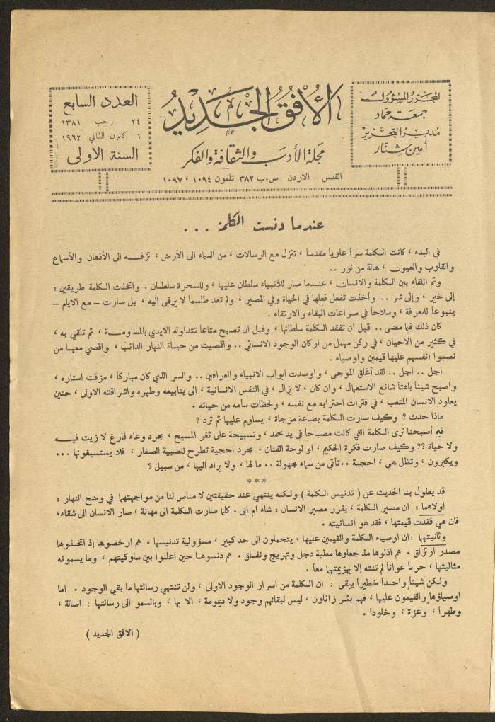 Issue 7 of al-Ofuq al-Jadeed Magazine, November 1962