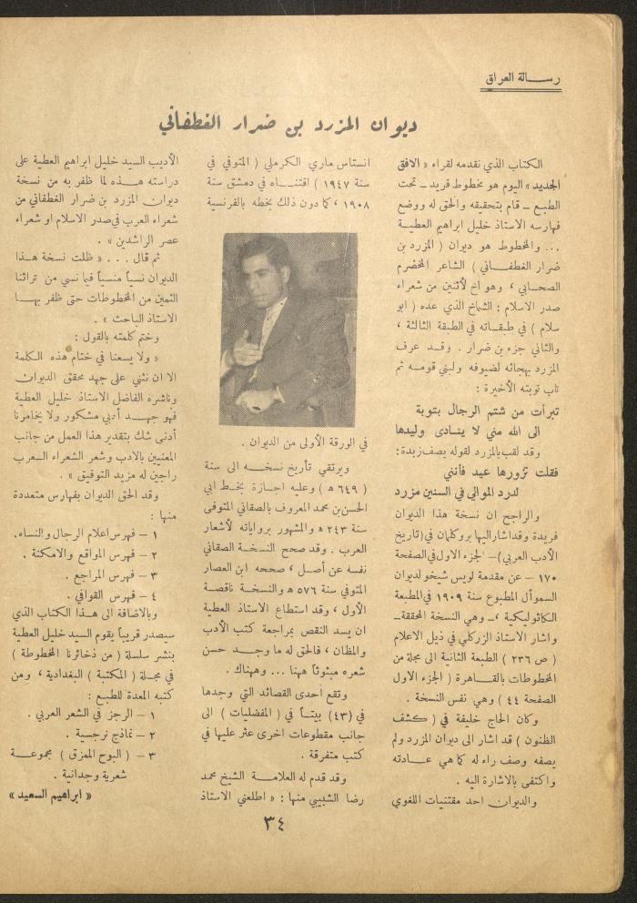 العدد السادس عشر من مجلة الأفق الجديد، أيار 1962
